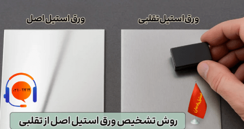 راهنمای جامع انتخاب و تشخیص ورق استیل مناسب-استیل رادمان
