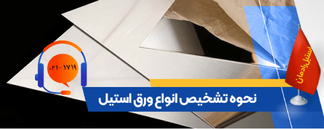 راهنمای جامع خرید استیل-استیل رادمان