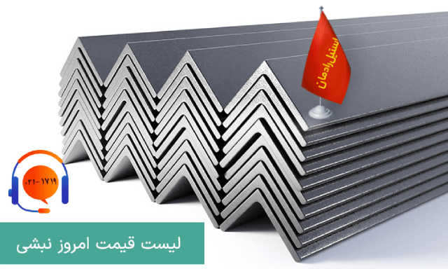 عوامل موثر بر قیمت نبشی استیل 304-استیل رادمان