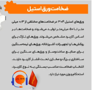 ضخامت ورق استیل 304-استیل رادمان