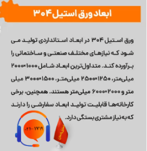 پر کاربرد ترین ابعاد ورق استیل 304-استیل رادمان